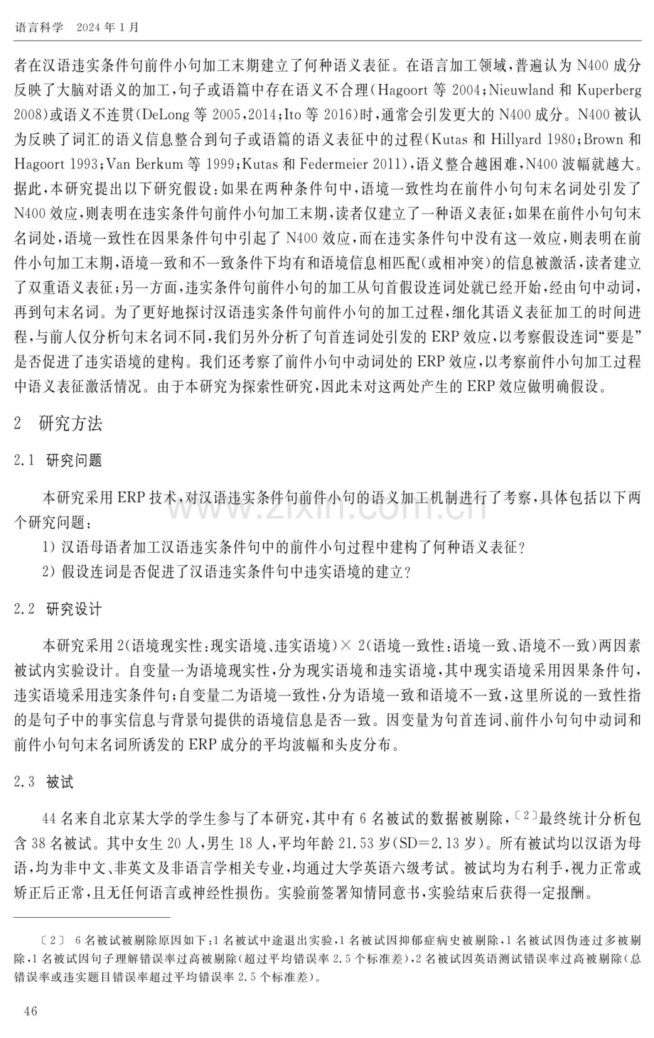 违实条件句前件小句语义表征加工机制的ERP研究.pdf_第3页