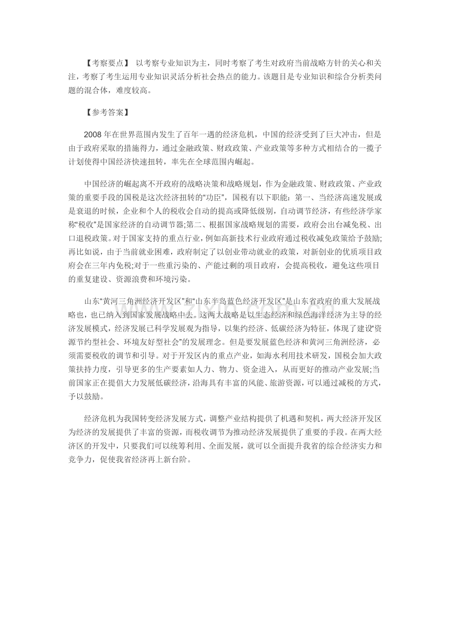 国家公务员山东国税面试历年真题.doc_第3页