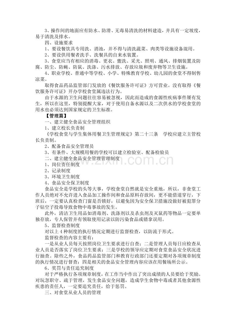 学校食堂食品安全管理与操作规范资料.doc_第2页