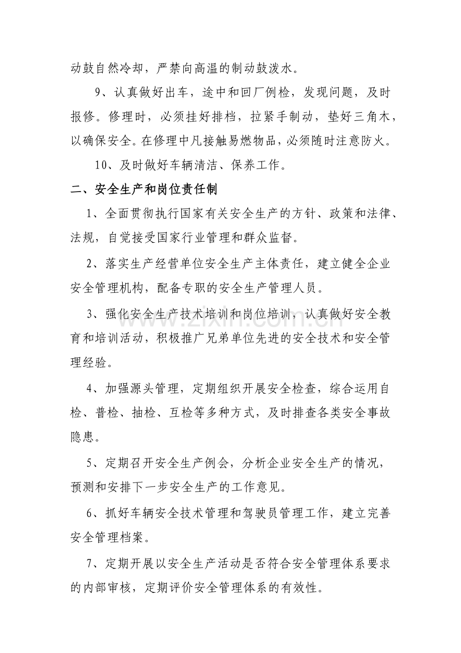 额旗恒通出租汽车有限责任公司安全责任制.docx_第2页