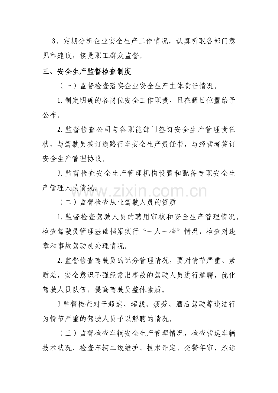 额旗恒通出租汽车有限责任公司安全责任制.docx_第3页