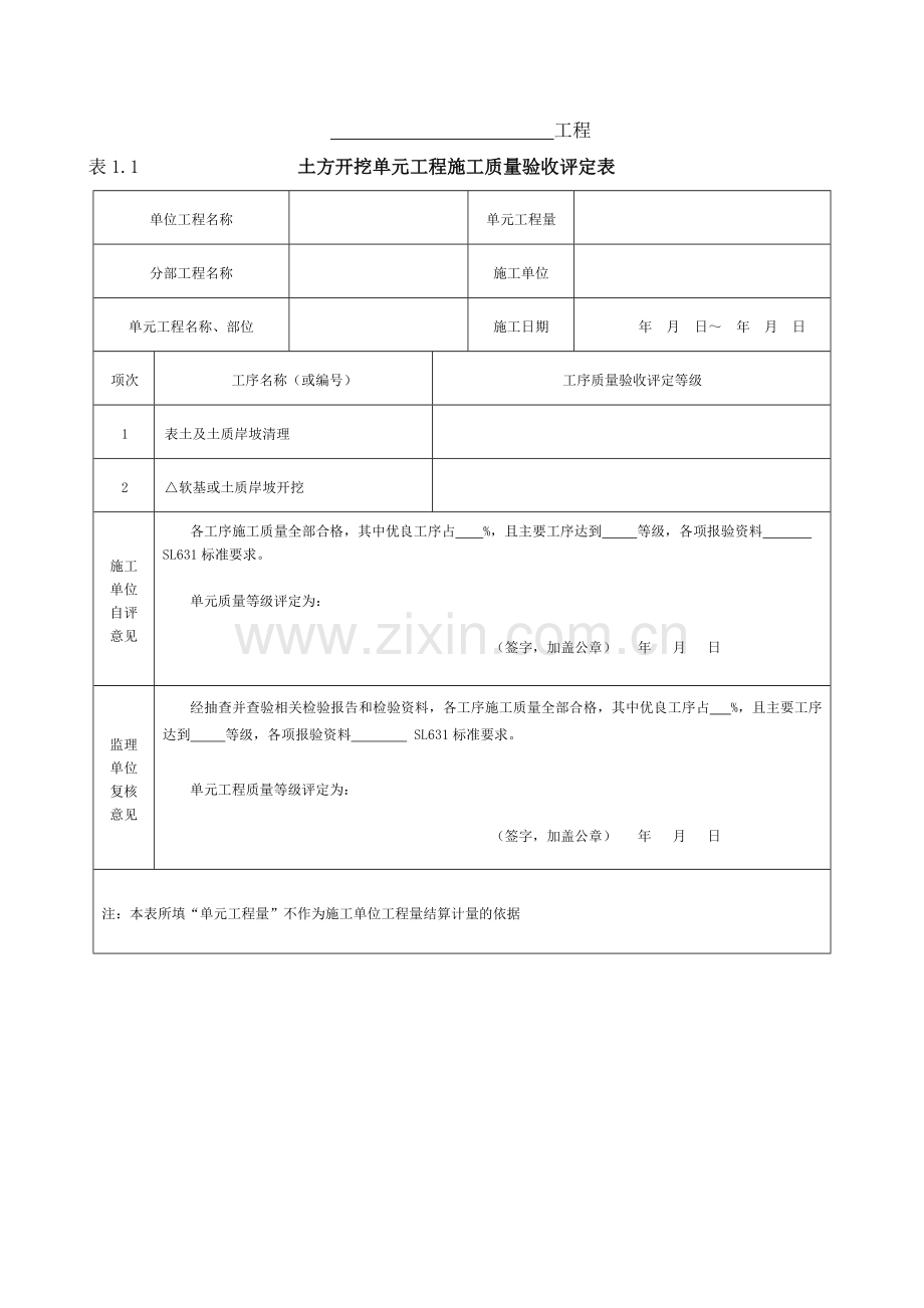 土石方工程质量评定表及填表说明.doc_第3页