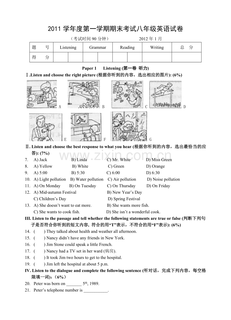 2012上海版八年级英语上册期末试卷附答案.doc_第1页