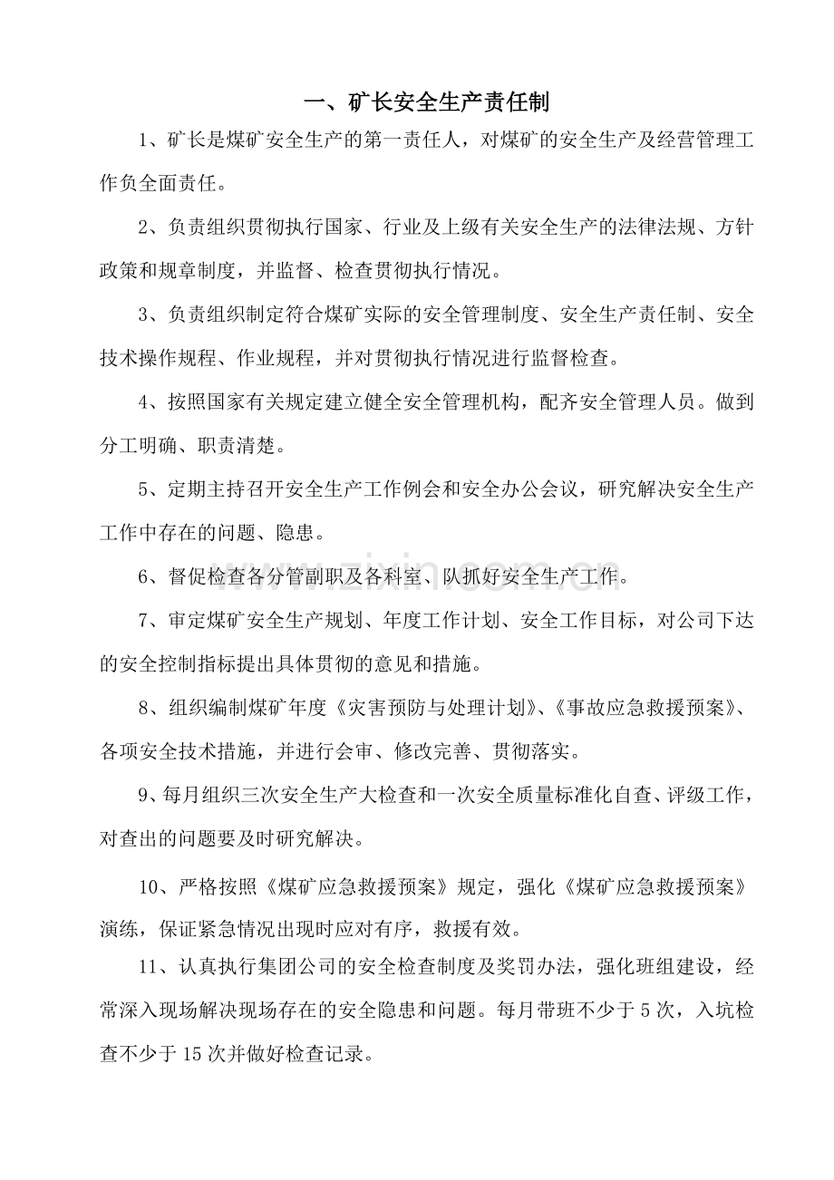 露天煤矿各工种岗位安全生产责任制.doc_第1页