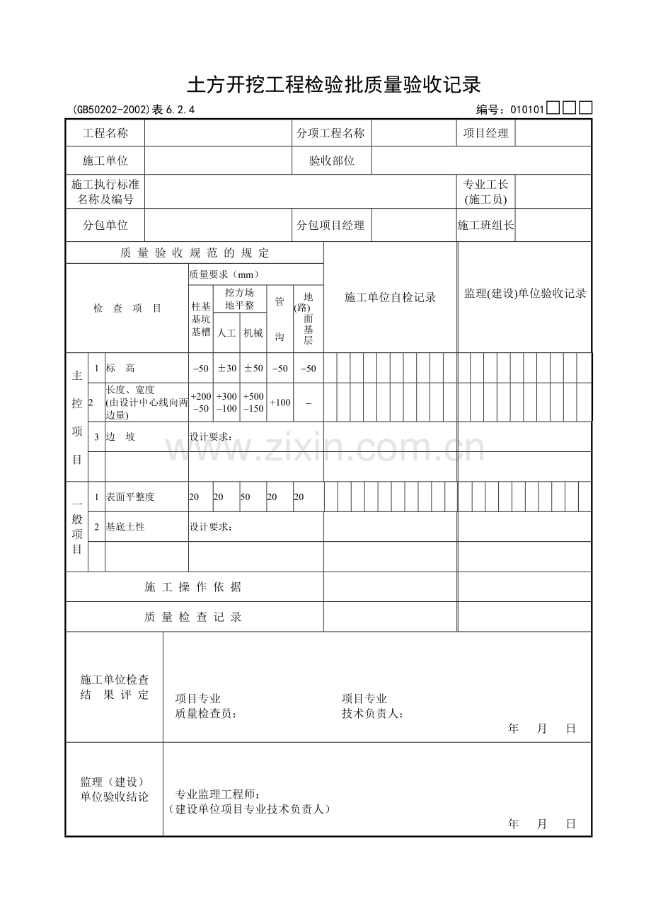 jA地基基础检验批表格.doc_第2页