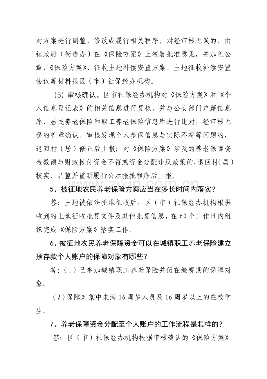 青岛市被征地农民社会养老保险.doc_第3页