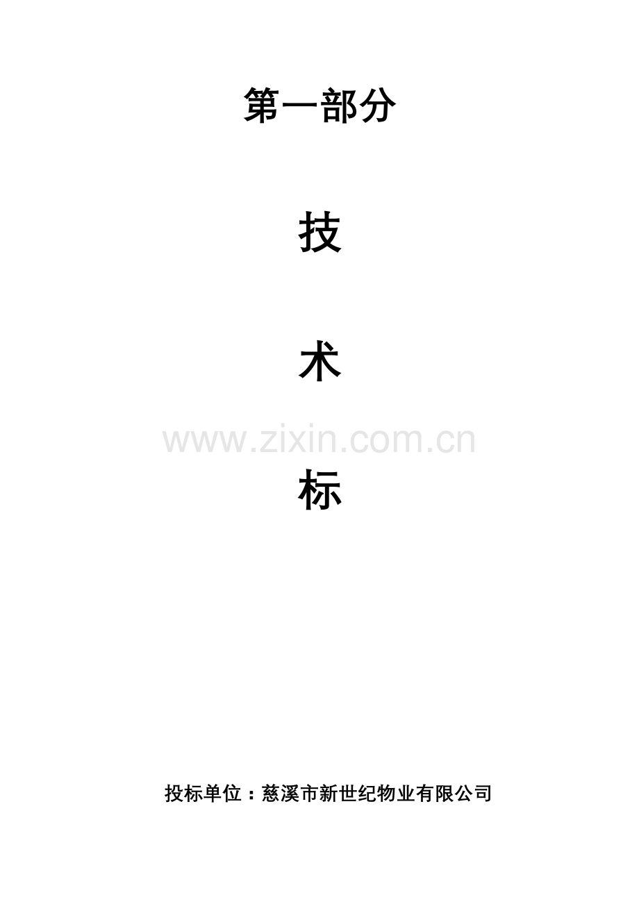 管理方案..doc_第1页