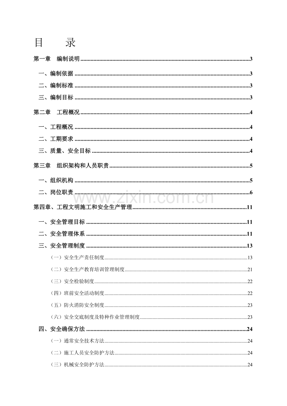 项目场地平整工程施工组织设计方案培训资料样本.doc_第2页