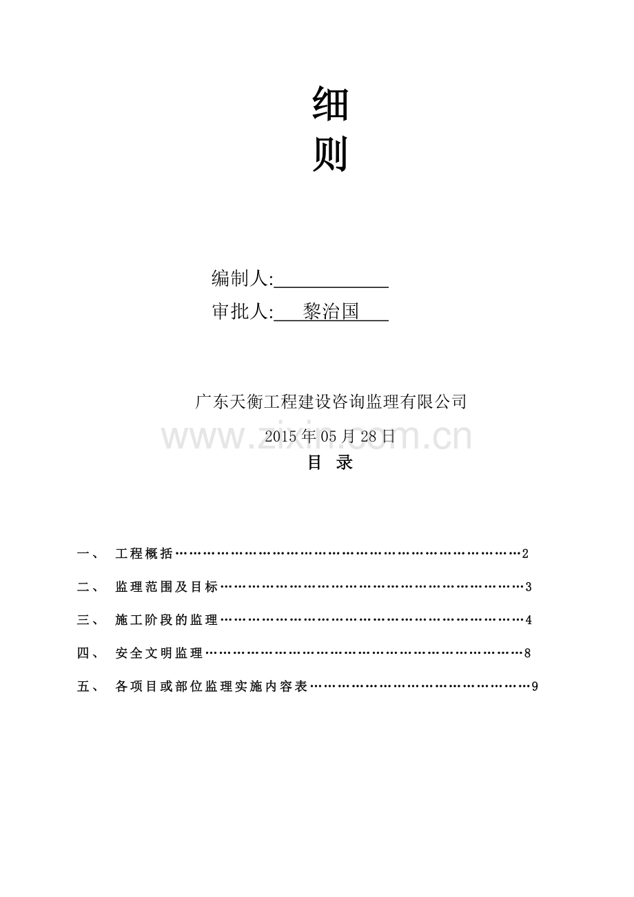 zA监理实施细则资料.doc_第2页