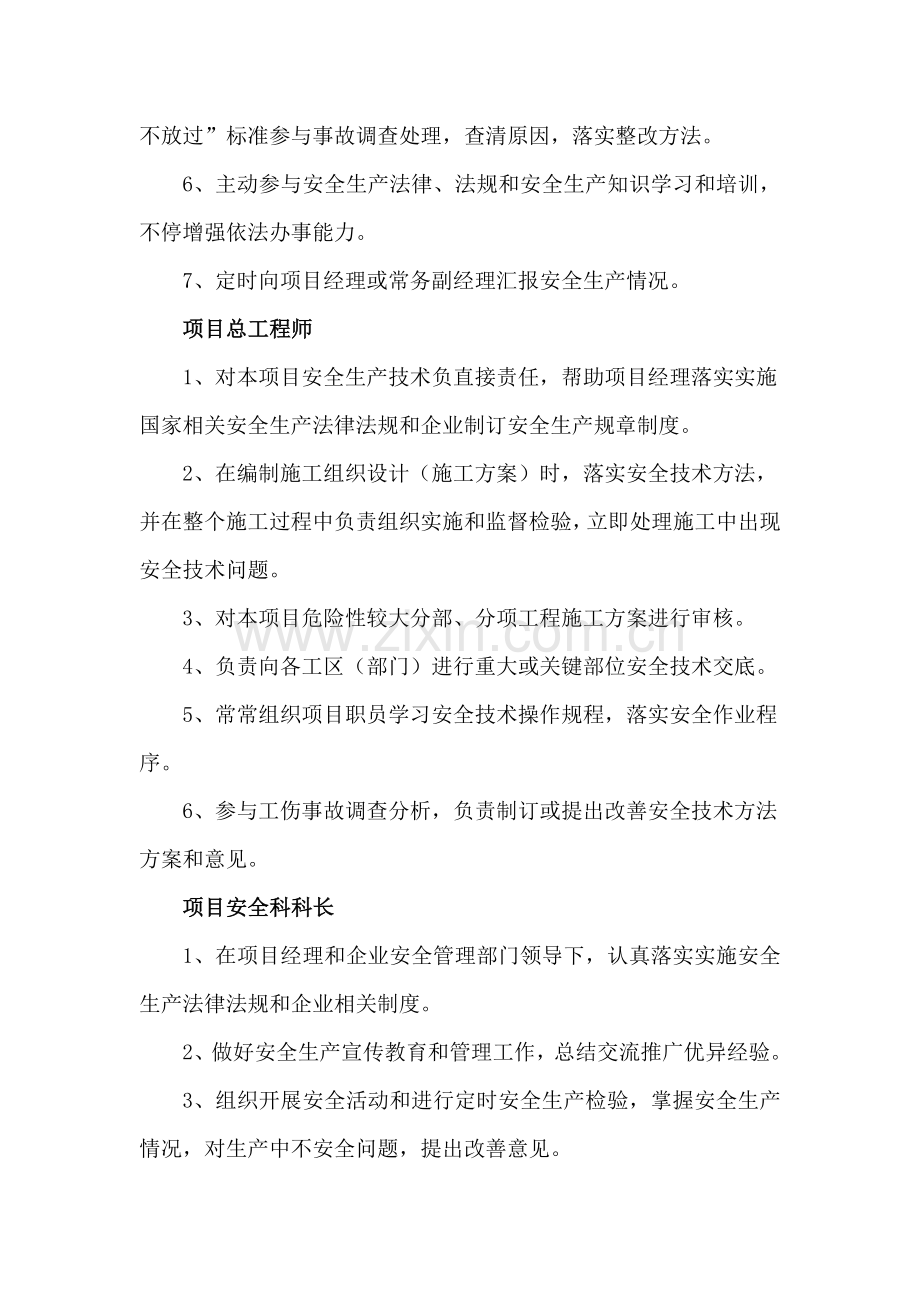 项目经理部安全生产责任制度样本.doc_第3页