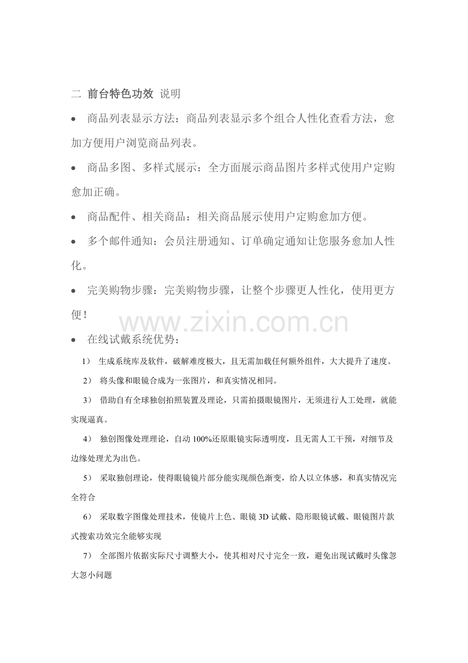 单用户B2C电子商务开发方案与报价样本.doc_第2页