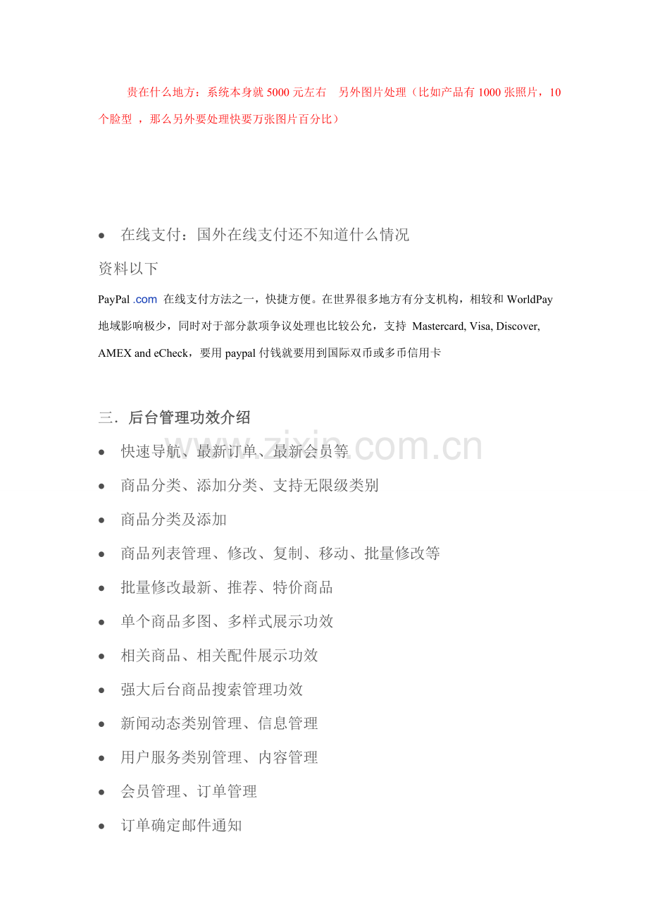 单用户B2C电子商务开发方案与报价样本.doc_第3页