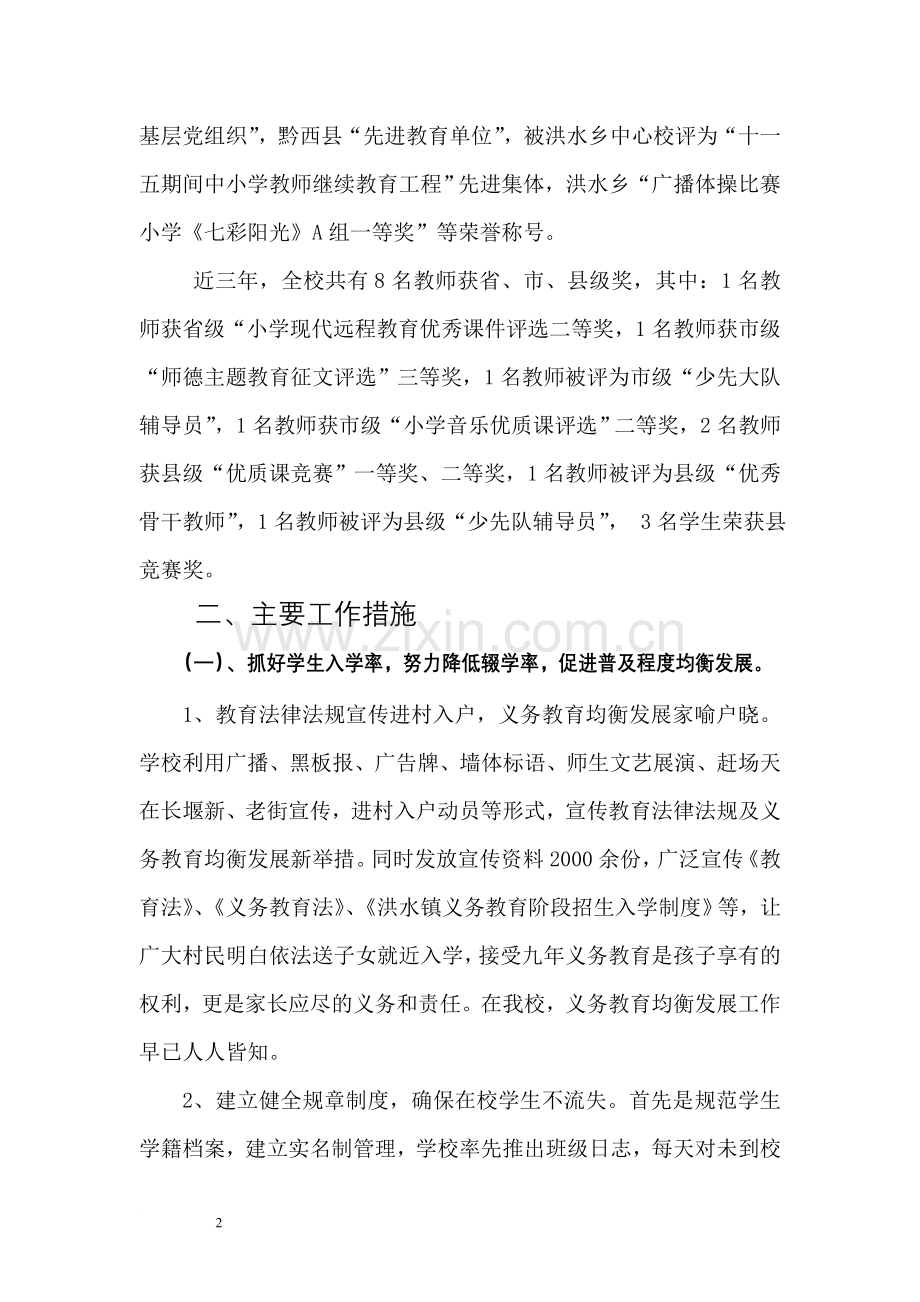 长堰小学2012义务教育初步均衡汇报材料.doc_第2页