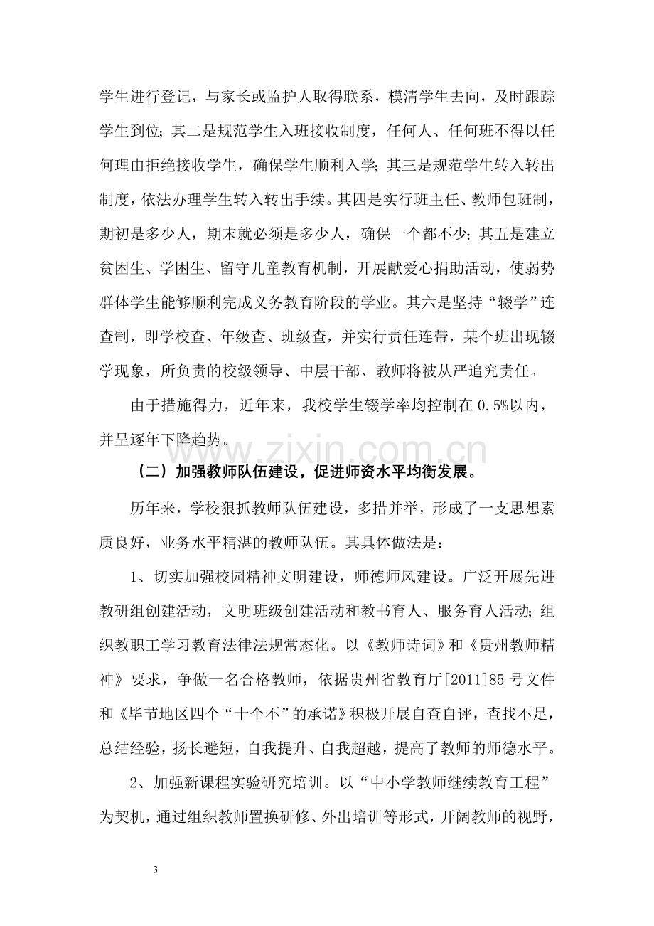 长堰小学2012义务教育初步均衡汇报材料.doc_第3页