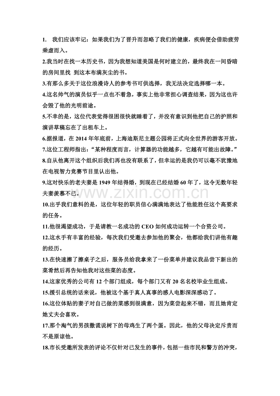 高考词汇200句中文资料.doc_第1页