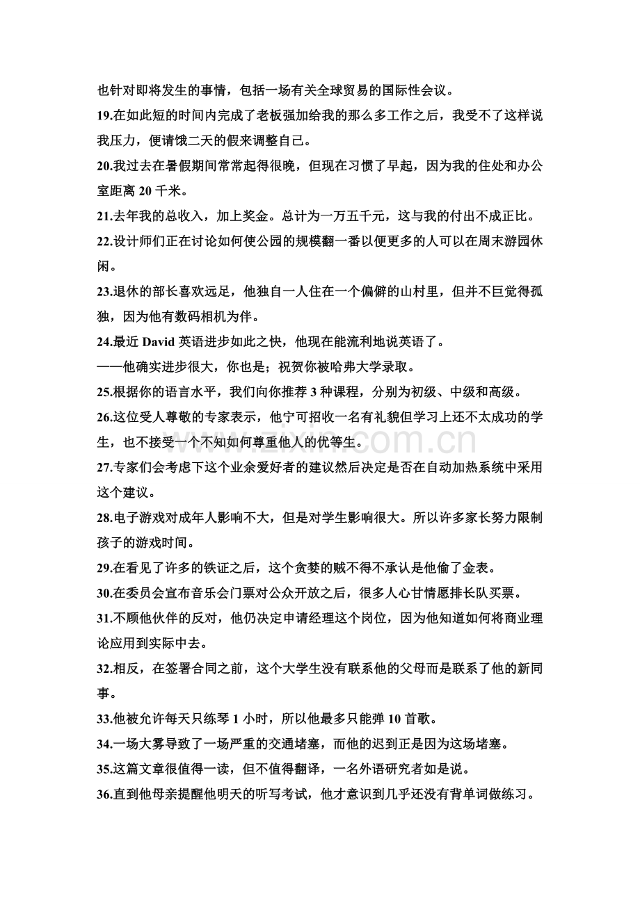 高考词汇200句中文资料.doc_第2页