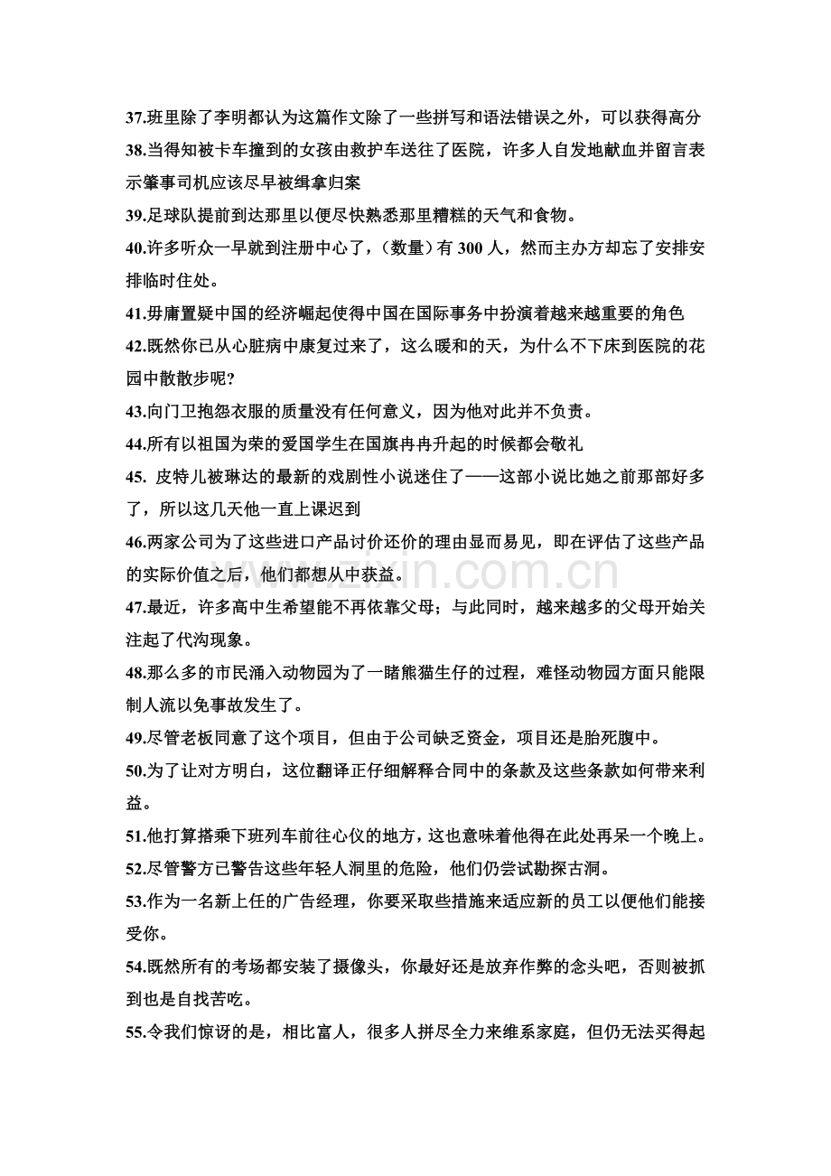 高考词汇200句中文资料.doc_第3页