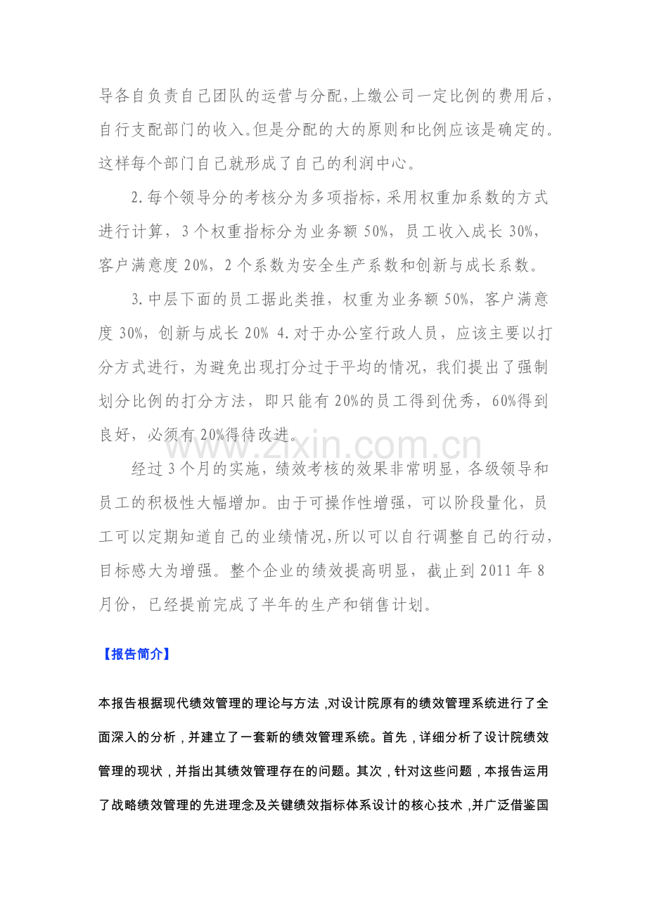 高准管理自有案例某勘测设计院所的绩效考核方案.doc_第2页