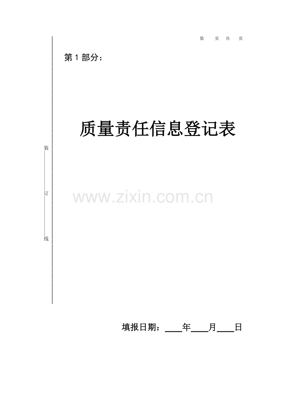 第页共页山东菏泽市牡丹区建设工程质量监督站.doc_第2页