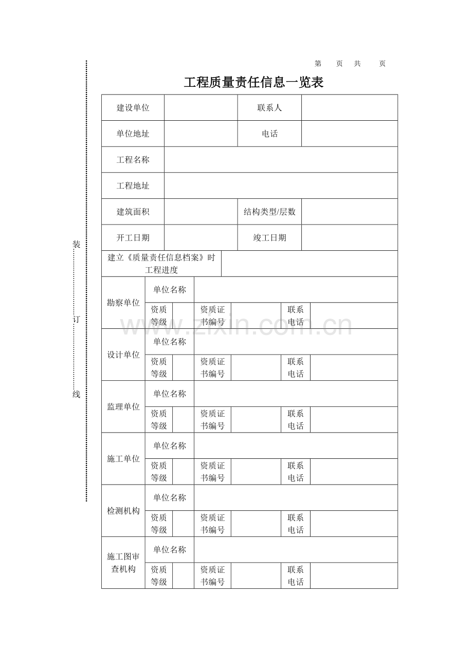 第页共页山东菏泽市牡丹区建设工程质量监督站.doc_第3页