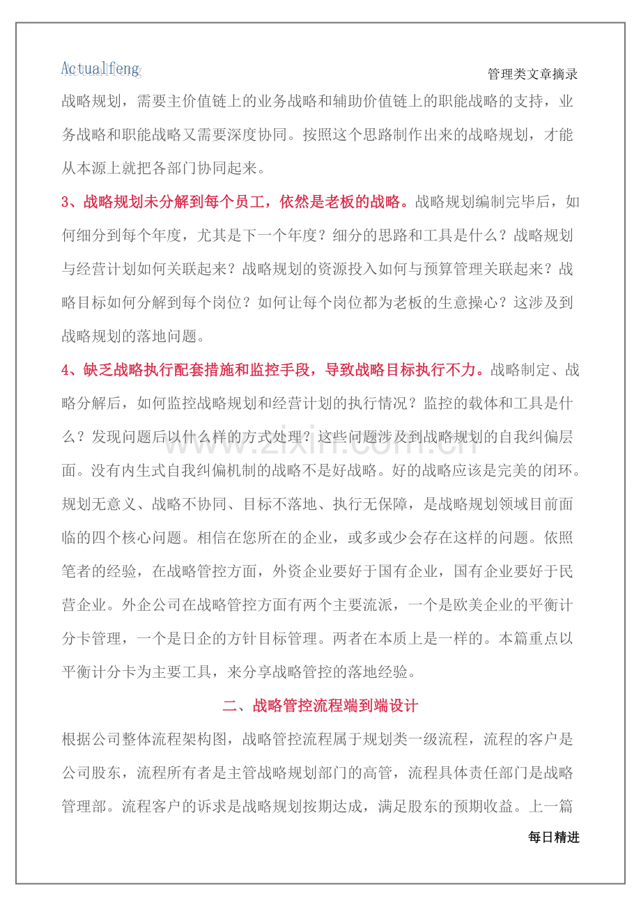 流程十日谈——第三谈流程与战略管理1.doc_第2页