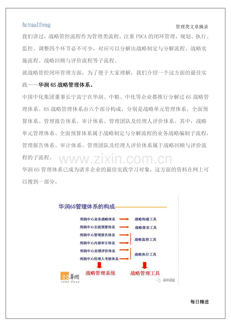 流程十日谈——第三谈流程与战略管理1.doc_第3页