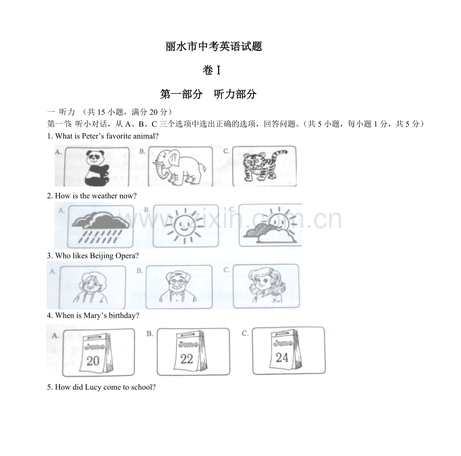 丽水市中考英语试题.doc_第1页