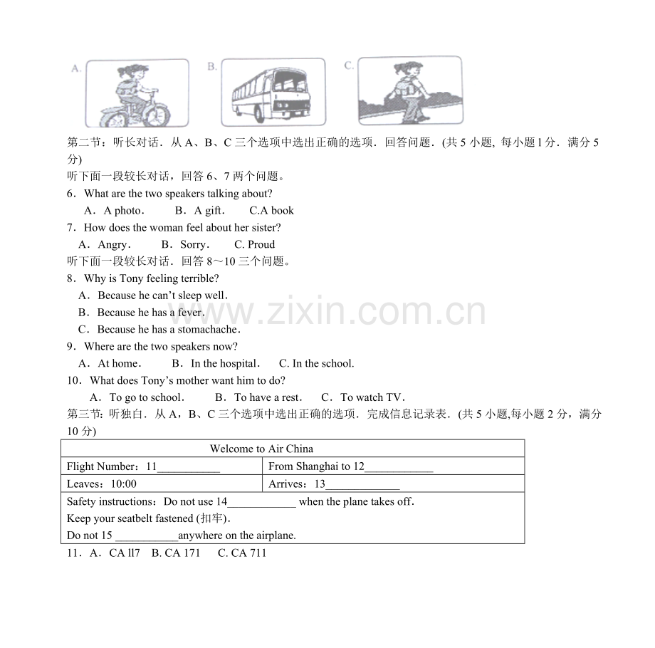 丽水市中考英语试题.doc_第2页