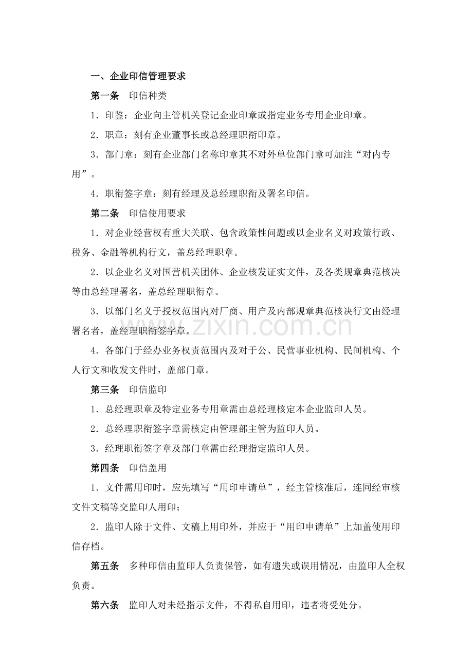 公司印信管理制度样本.doc_第1页