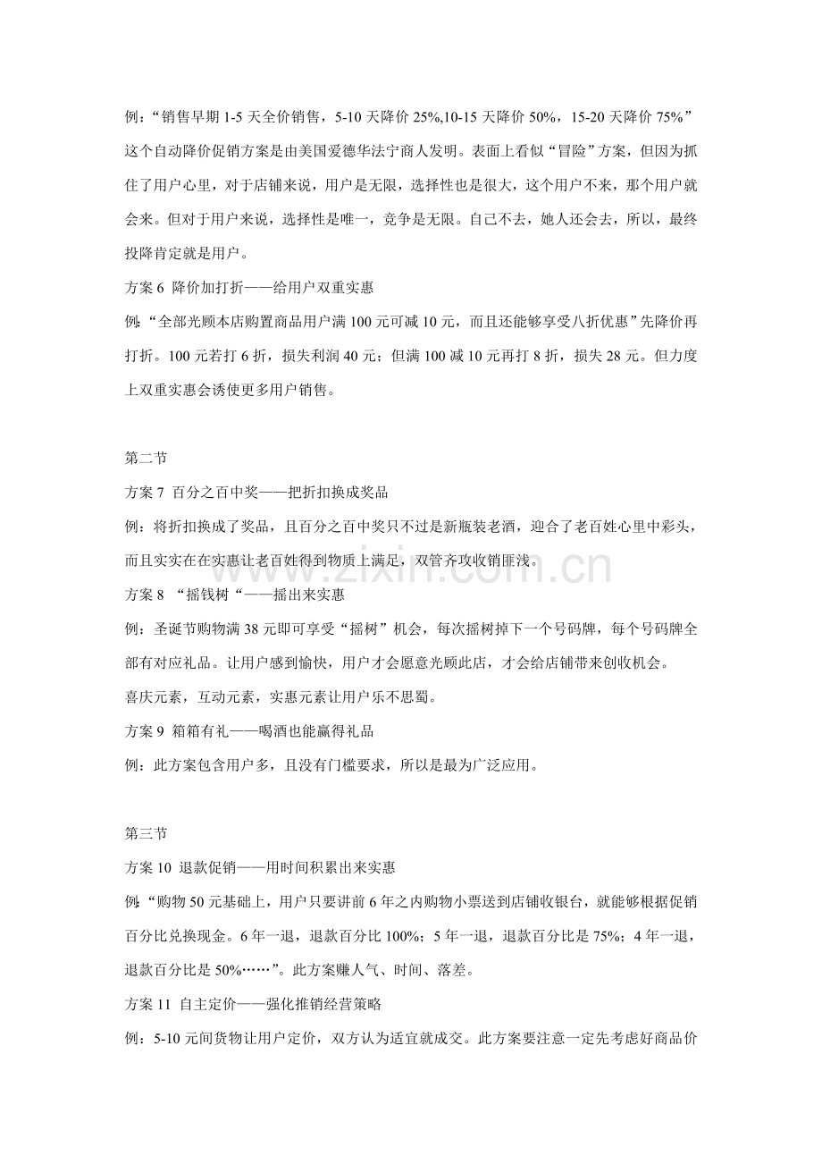 零售业的经典创意促销方案样本.doc_第2页