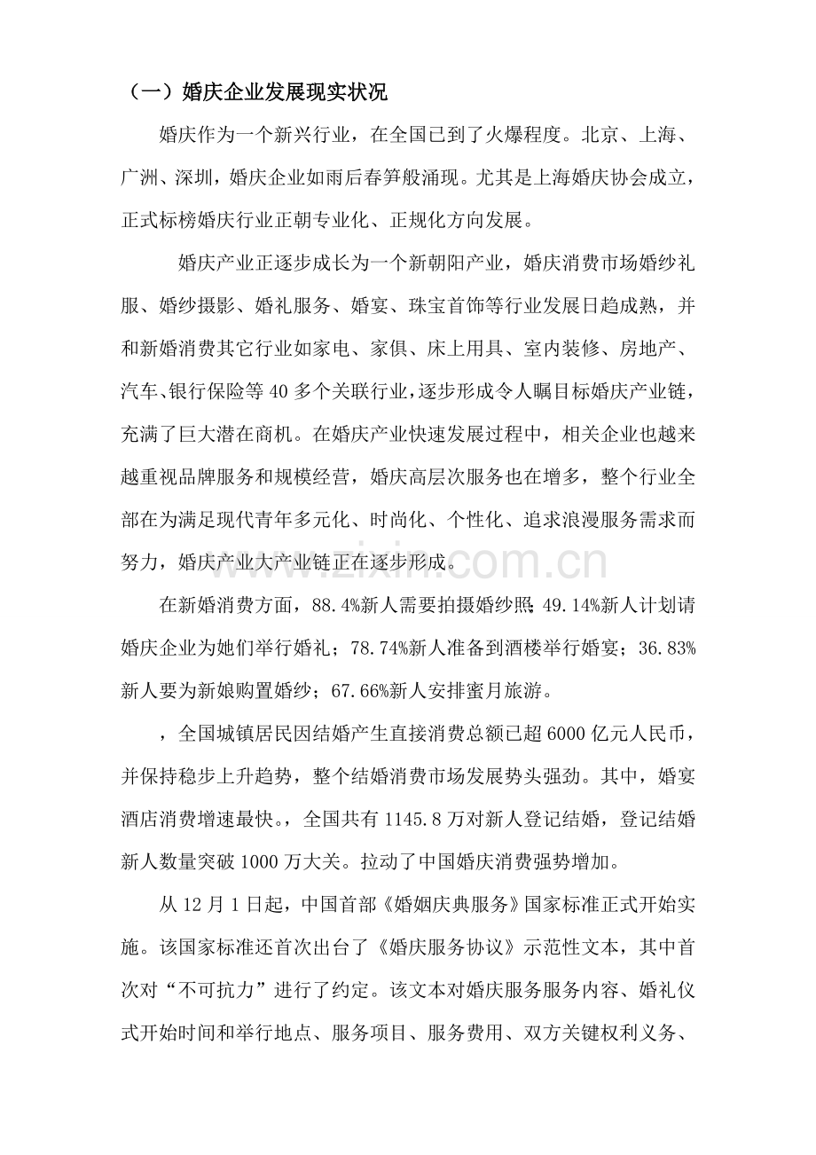 婚庆公司成立企划方案样本.doc_第2页