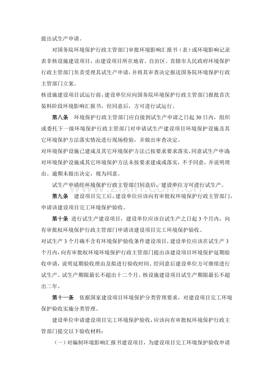 建设项目竣工环境保护验收管理规定样本.doc_第2页