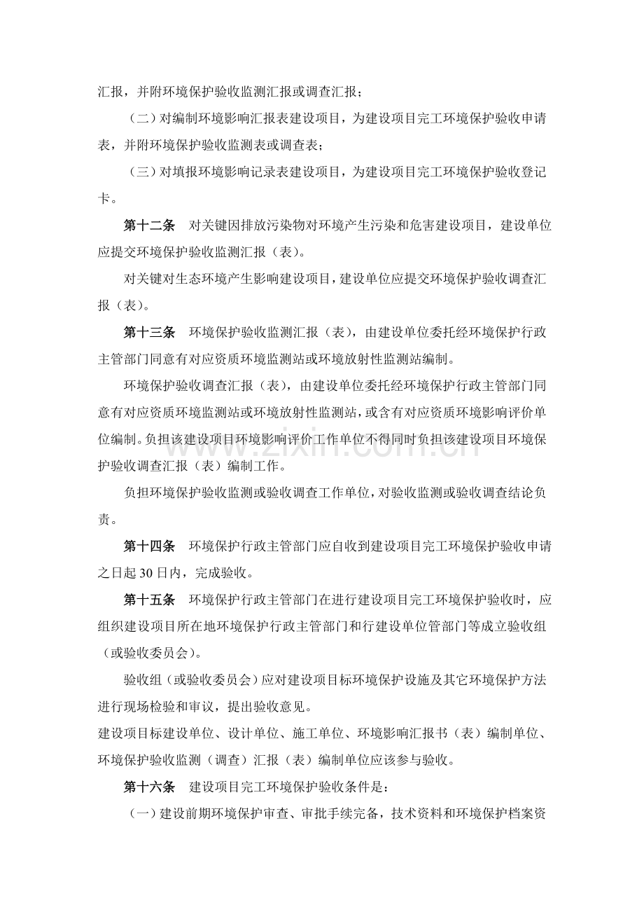 建设项目竣工环境保护验收管理规定样本.doc_第3页