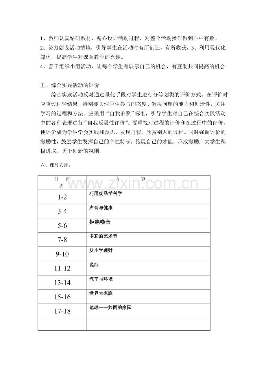 小学六年级下册综合实践活动教案和计划.doc_第2页