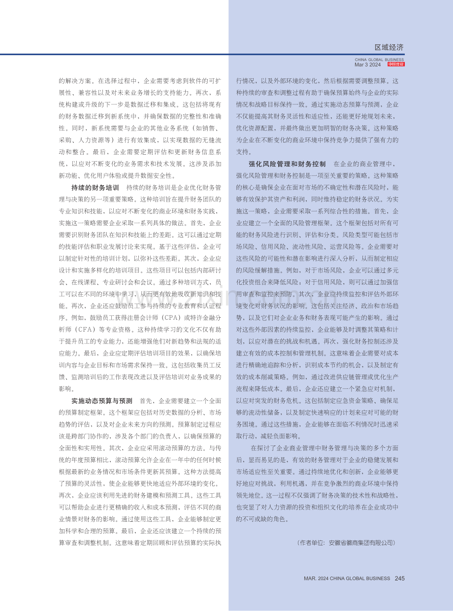 企业商业管理中的财务管理与决策研究.pdf_第3页