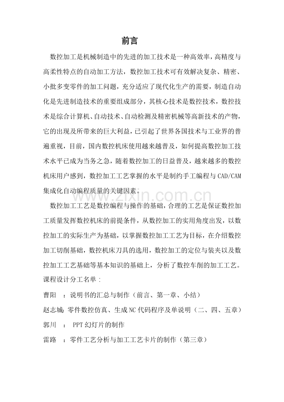 轴类零件加工程序编制.doc_第2页