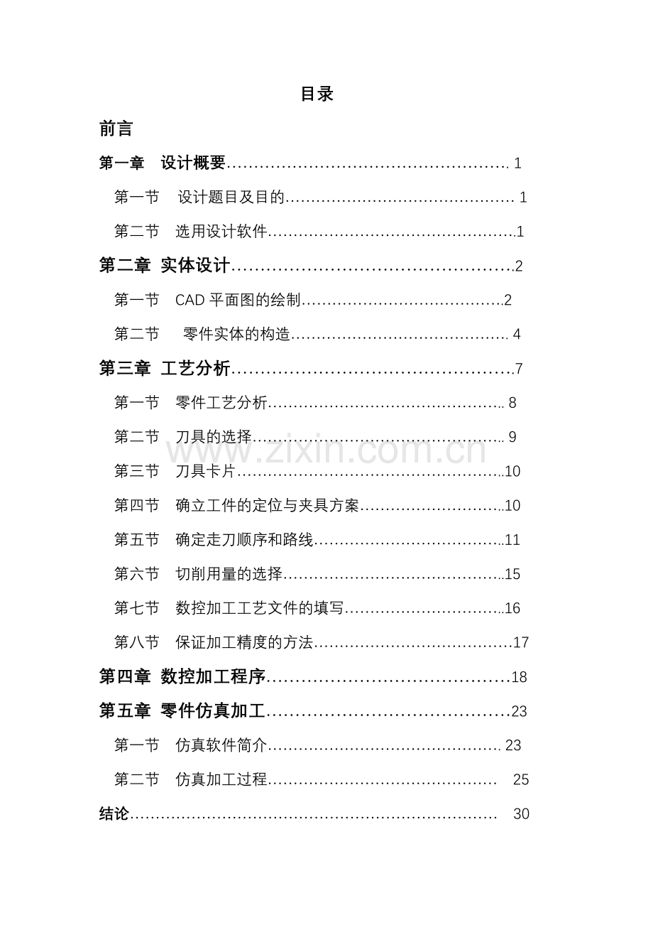 轴类零件加工程序编制.doc_第3页