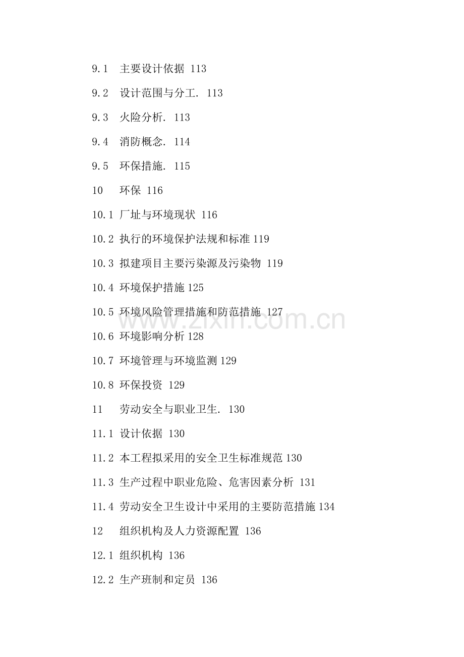 10万吨年14丁二醇项目BDO可研报告DOC.doc_第3页