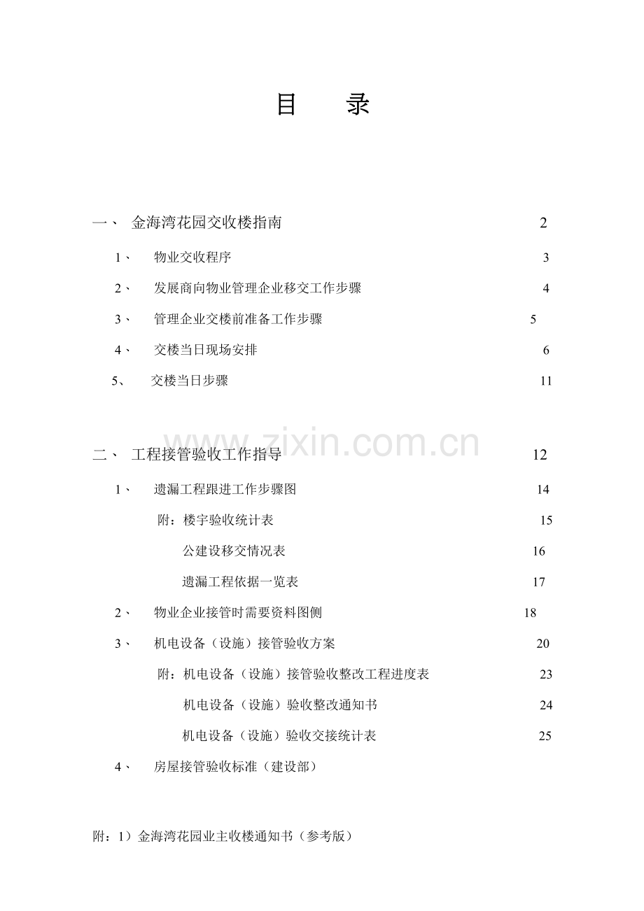 项目交收楼筹备方案样本.doc_第2页