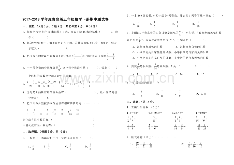 青岛版五年级下册期中测试题.doc_第1页