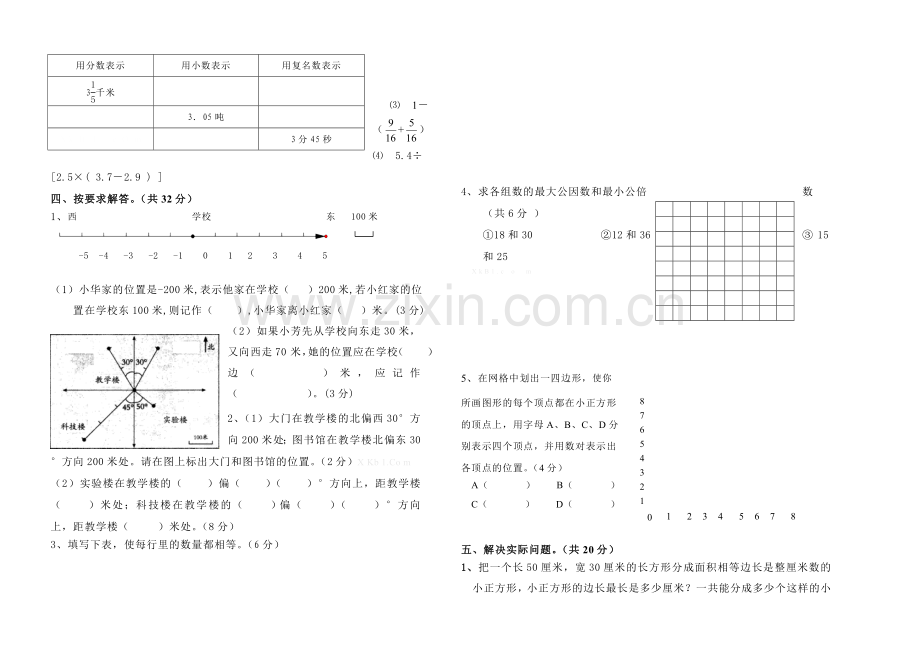 青岛版五年级下册期中测试题.doc_第2页