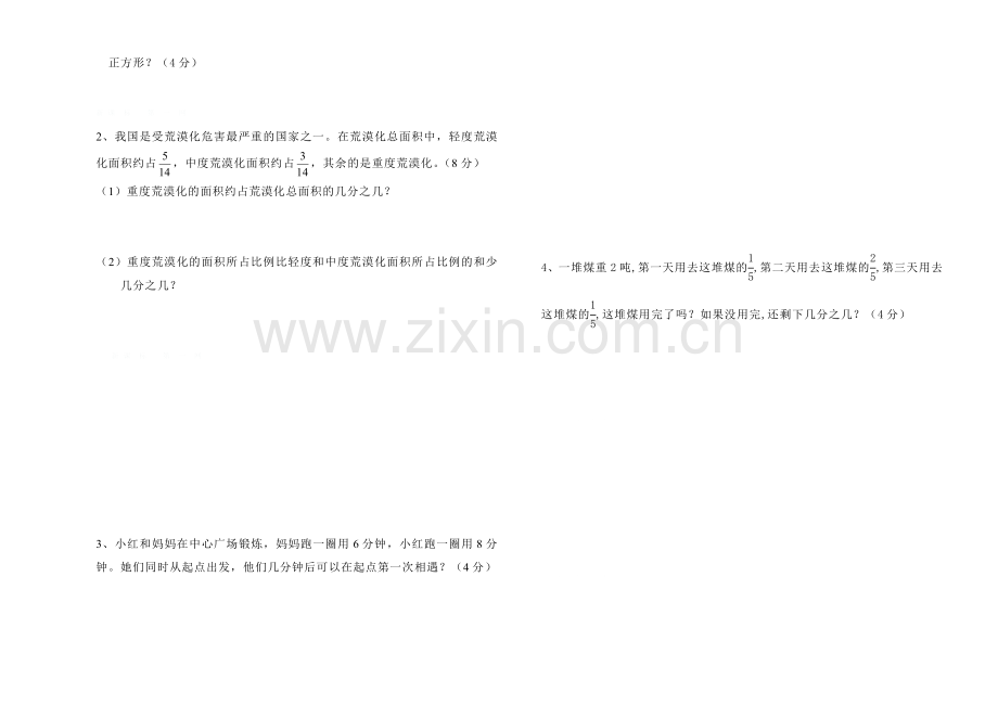 青岛版五年级下册期中测试题.doc_第3页