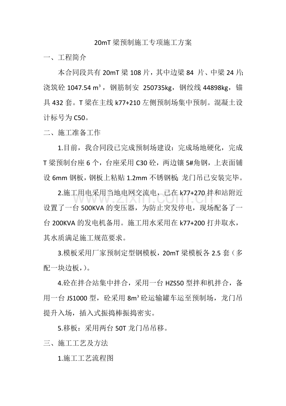 梁施工方案.doc_第1页