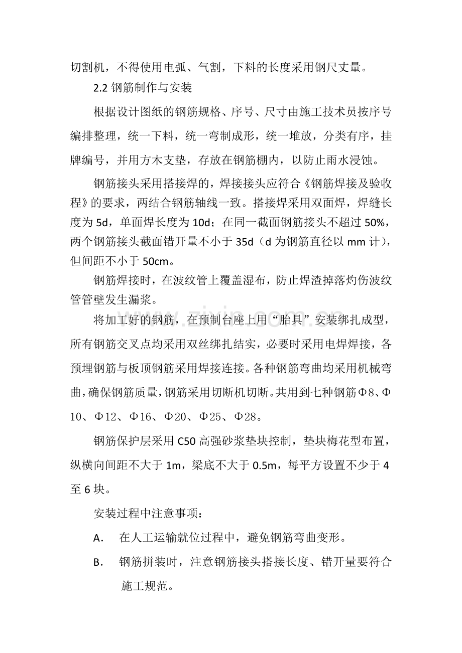 梁施工方案.doc_第3页