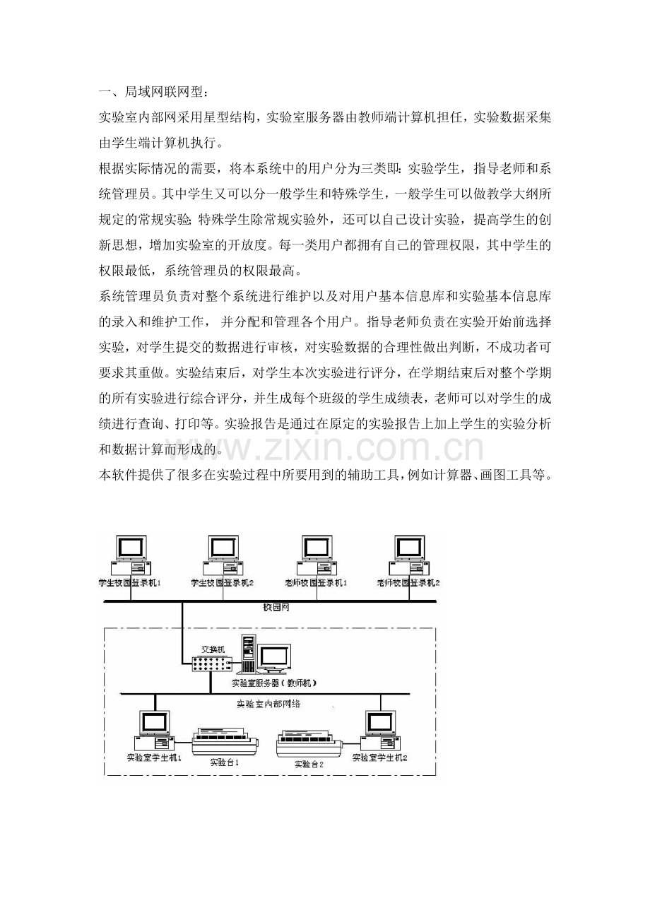 电工电子主要学什么内容及实训项目.docx_第2页