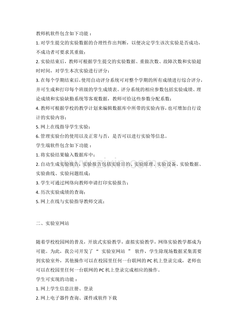 电工电子主要学什么内容及实训项目.docx_第3页