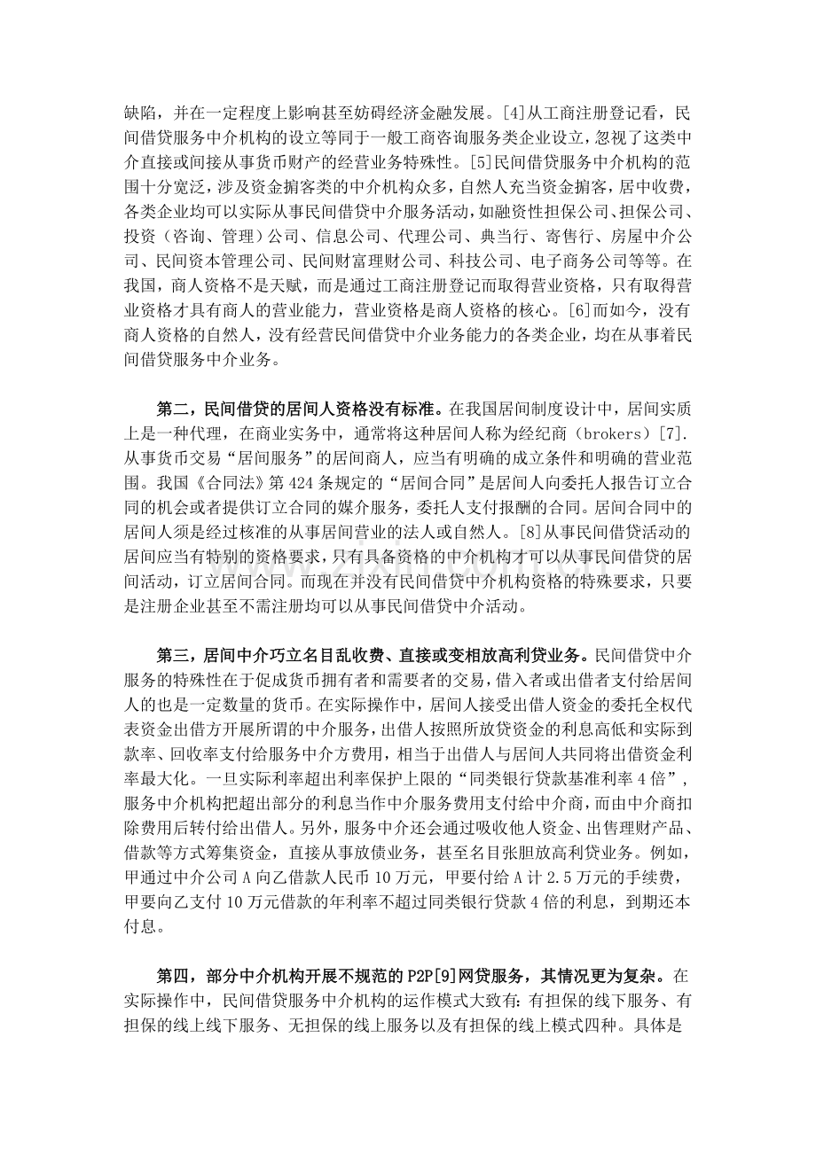 民间借贷服务中介的法律治理探讨介绍.doc_第2页