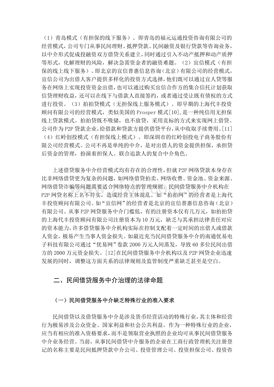 民间借贷服务中介的法律治理探讨介绍.doc_第3页