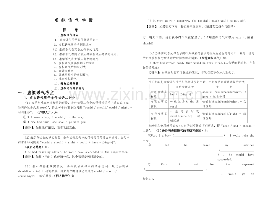 超级虚拟语气学案.doc_第1页