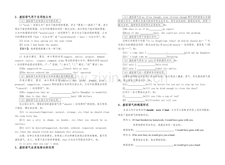 超级虚拟语气学案.doc_第2页